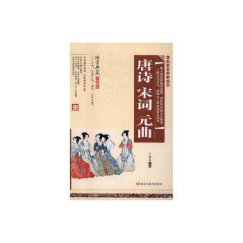 唐诗 宋词 元曲+2
