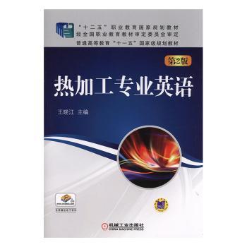 热加工专业英语+2