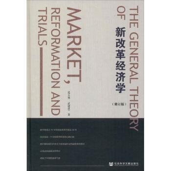 新改革经济学+2