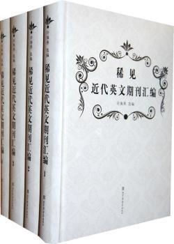 稀见近代英文期刊汇编-全四册