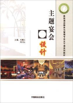 主题宴会设计+2