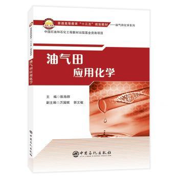 油气田应用化学+2