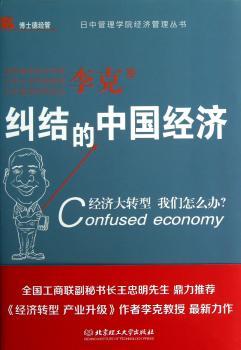 纠结的中国经济