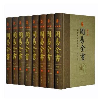 周易全书：珍藏版+2
