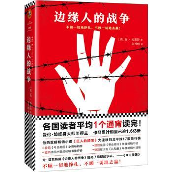 边缘人的战争+2