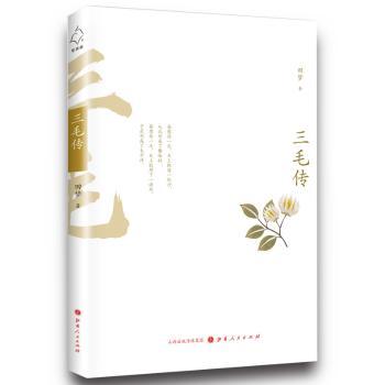 三毛传+2
