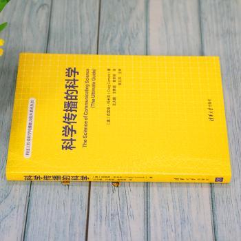 科学传播的科学