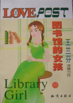 图书馆的女孩