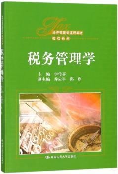 税务管理学+2