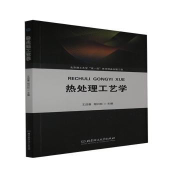 热处理工艺学+2
