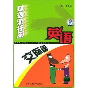 英语交际语(磁带2盒)