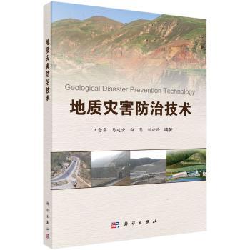 地质灾害防治技术+2