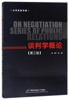 谈判学概论+2