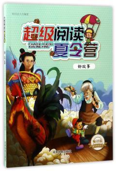 好故事+2