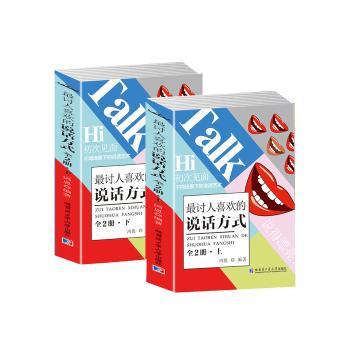 最讨人喜欢的说话方式+2