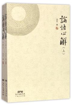 论语心解