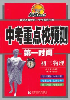 初三物理-中考重点校预测时间