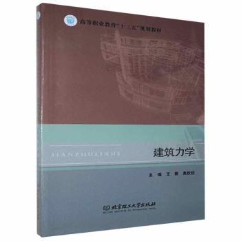 建筑力学