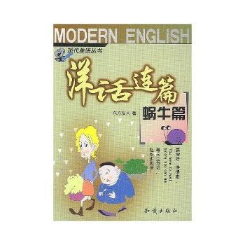 洋话连篇:蜗牛篇