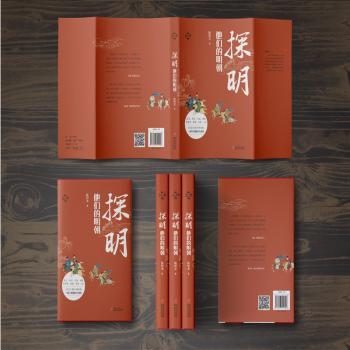 探明：他们的明朝+2