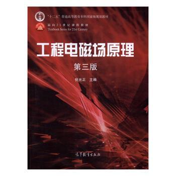 工程电磁场原理+2