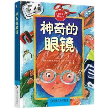 神奇的眼镜+2