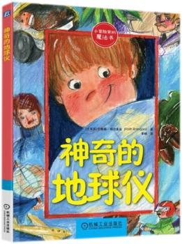 神奇的地球仪+2