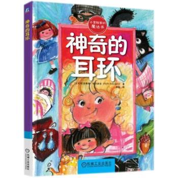 神奇的耳环+2