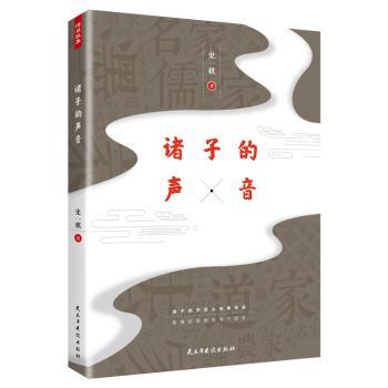 诸子的声音+2