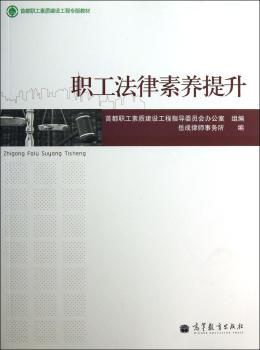 职工法律素养提升