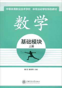 数学:上册:基础模块+2