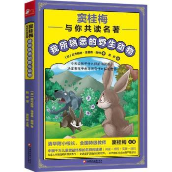 我所熟的野生动物