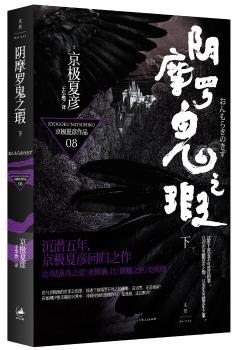 阴摩罗鬼之瑕(下)+2