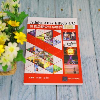 Adobe After Effects CC影视后期设计与制作案例技能实训教程