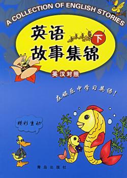 英语故事集锦:英汉对照:下