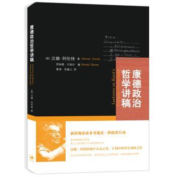 康德政治哲学讲稿+2