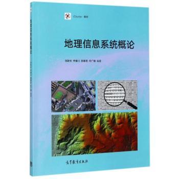 地理信息系统概论+2
