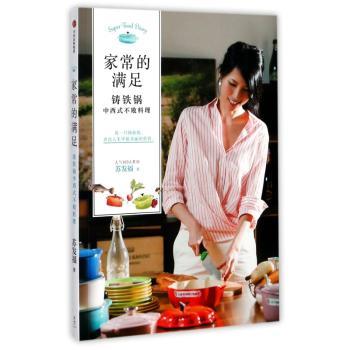 家常的满足：铸铁锅中西式不败料理+2