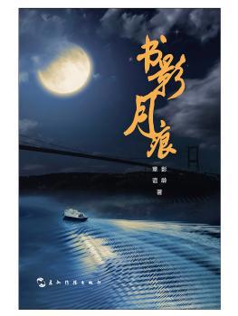 书影月痕+2