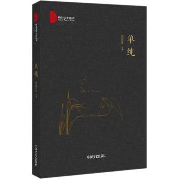 单纯+2