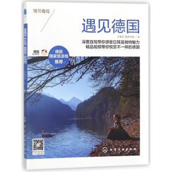 遇见德国+2