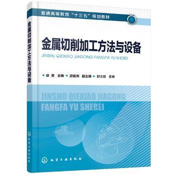 金属切削加工方法与设备+2