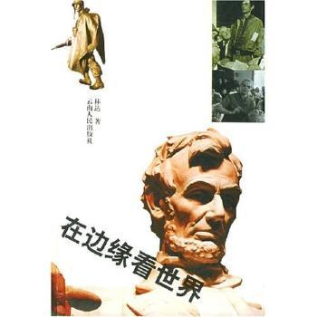 在边缘看世界+1