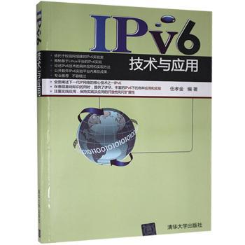 IPV6技术与应用+2