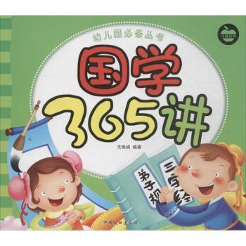 国学365讲