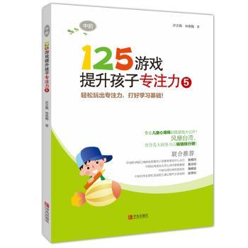 125游戏提升孩子专注力5(中阶)+2