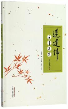连建伟手书医案+2