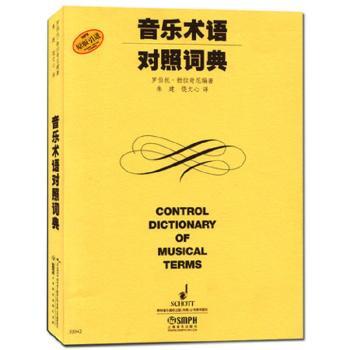 音乐术语对照词典+2