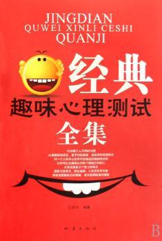 经典趣味心里测试全集