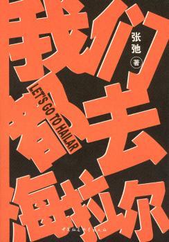 我们都去海拉尔